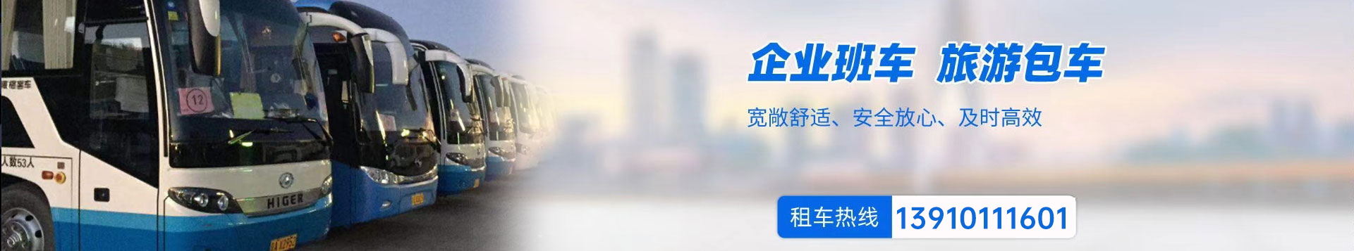 大巴車(chē)出租